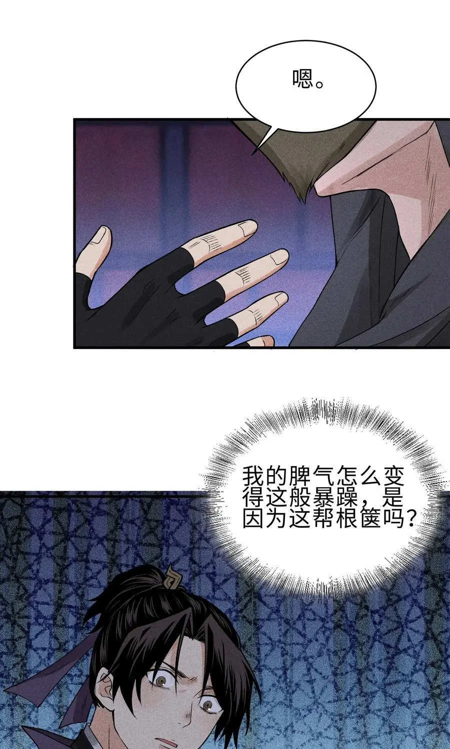 27 你暴露了！！！ 第50页