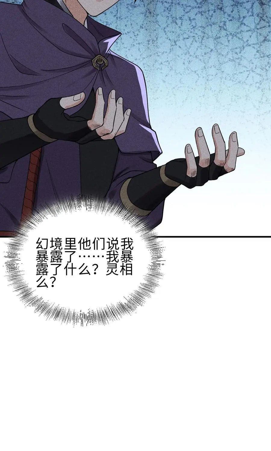 27 你暴露了！！！ 第51页