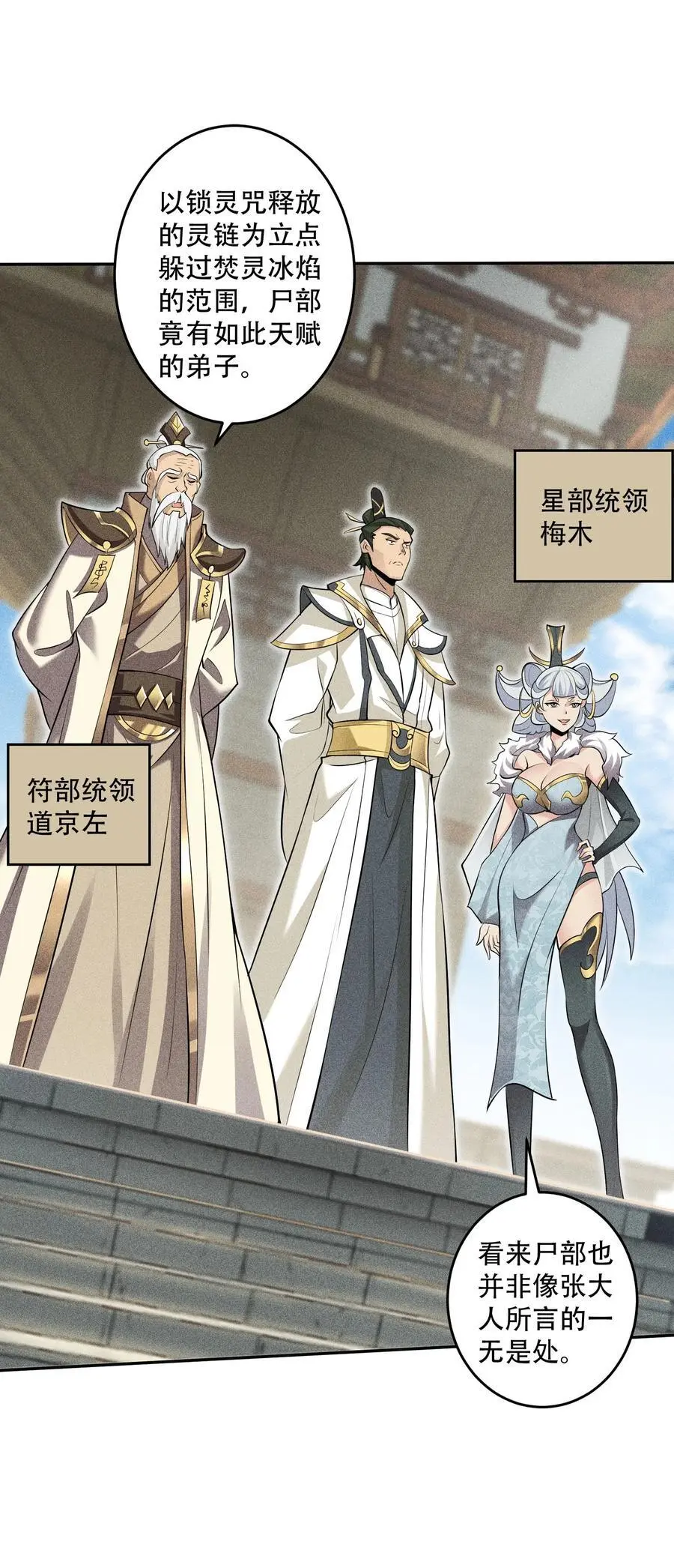 45 龙鳞郡尸部 第3页