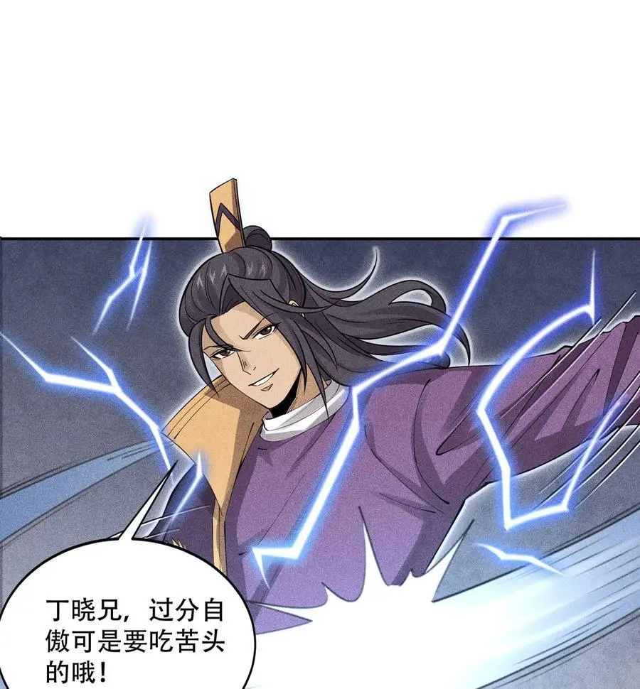 45 龙鳞郡尸部 第38页