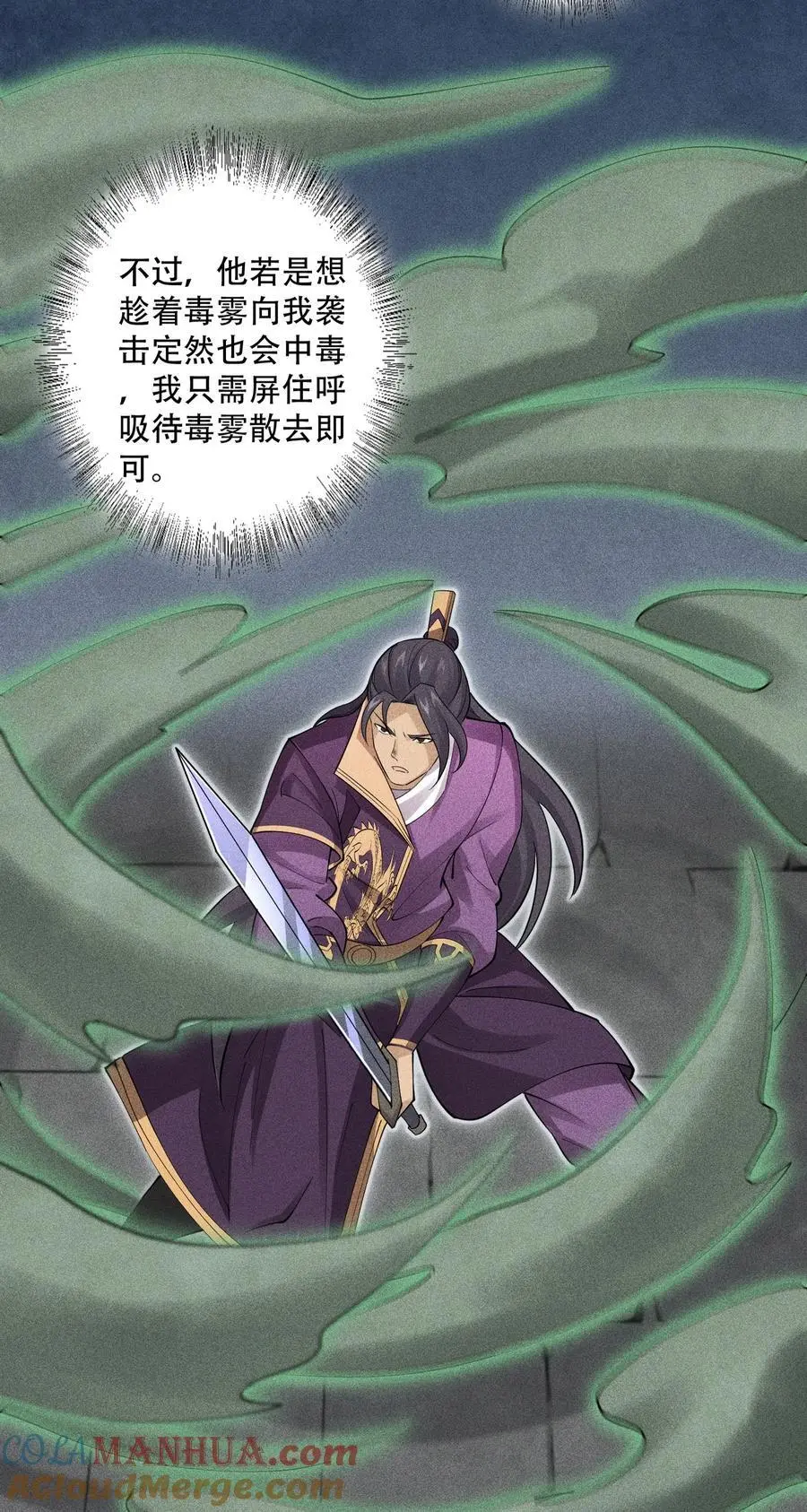 45 龙鳞郡尸部 第49页