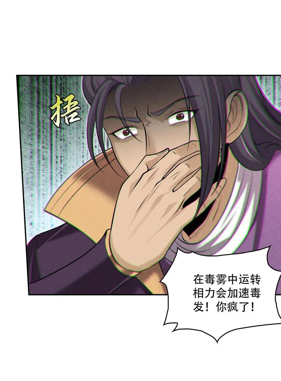 45 龙鳞郡尸部 第54页