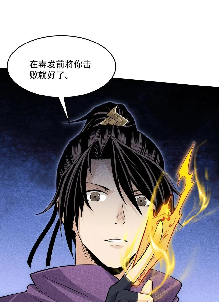 45 龙鳞郡尸部 第56页