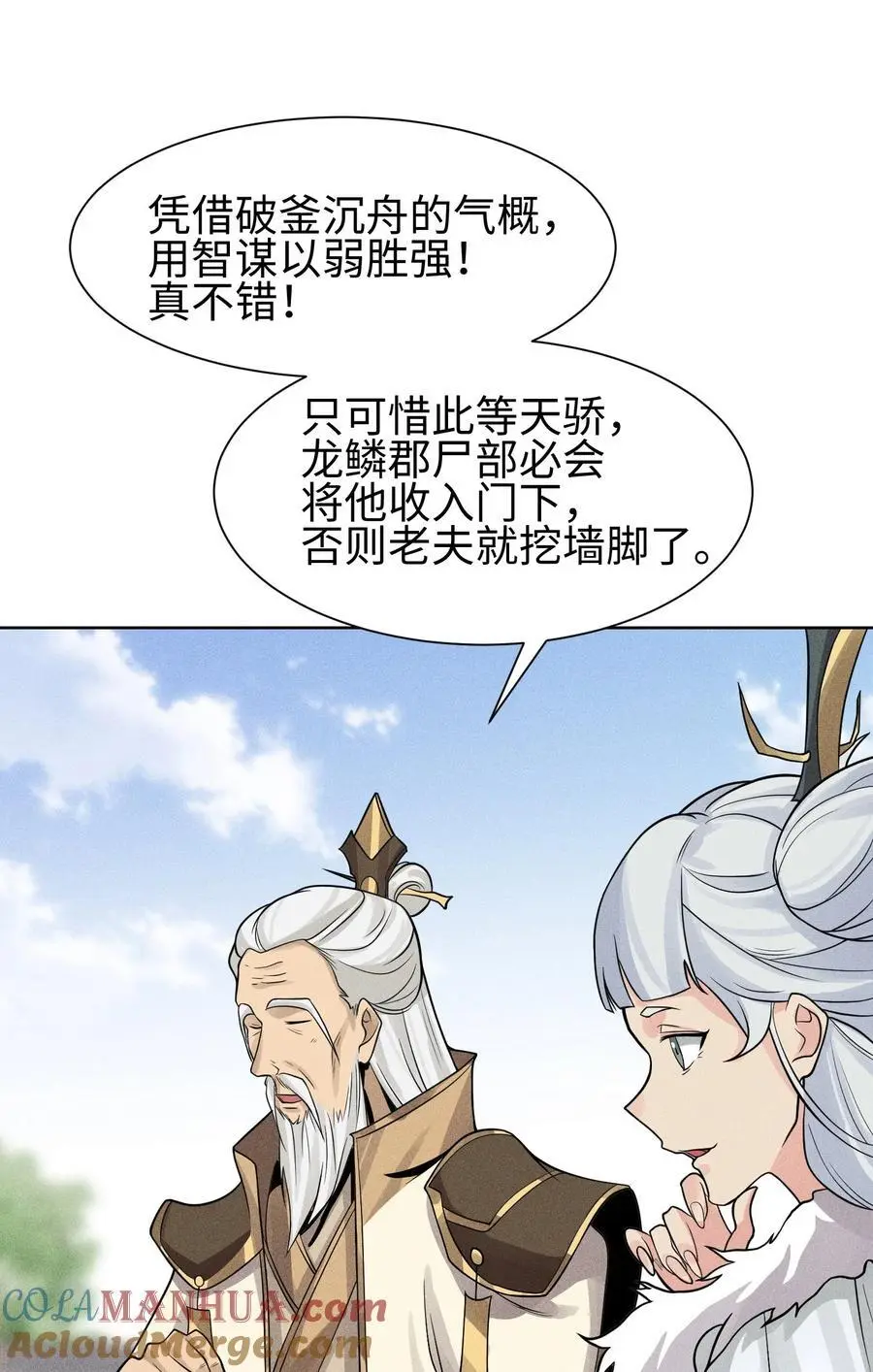 46 以弱胜强 第29页
