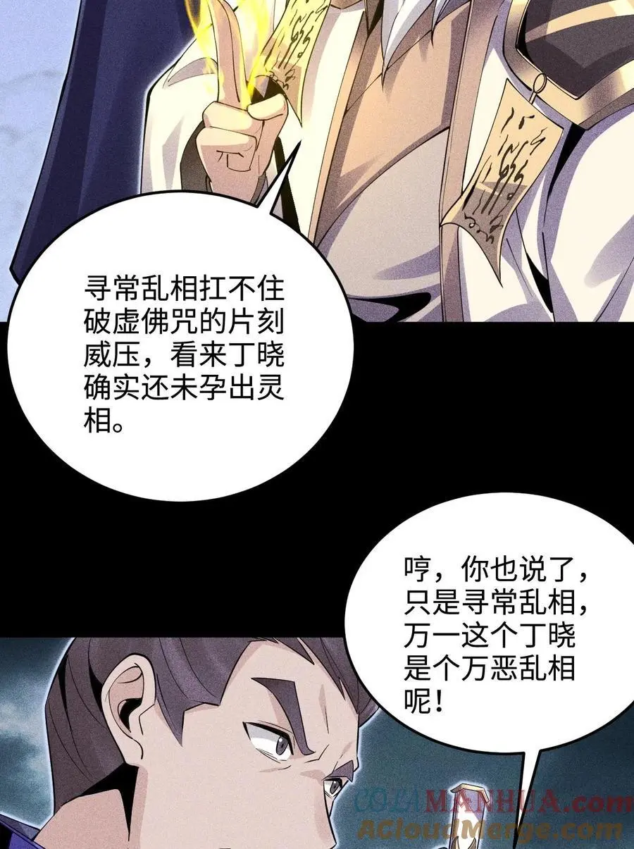 48 解咒之法 第7页