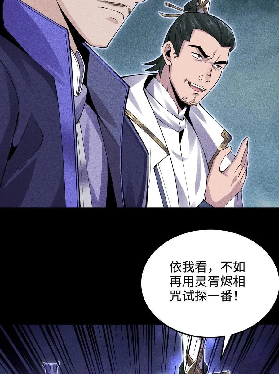 48 解咒之法 第8页