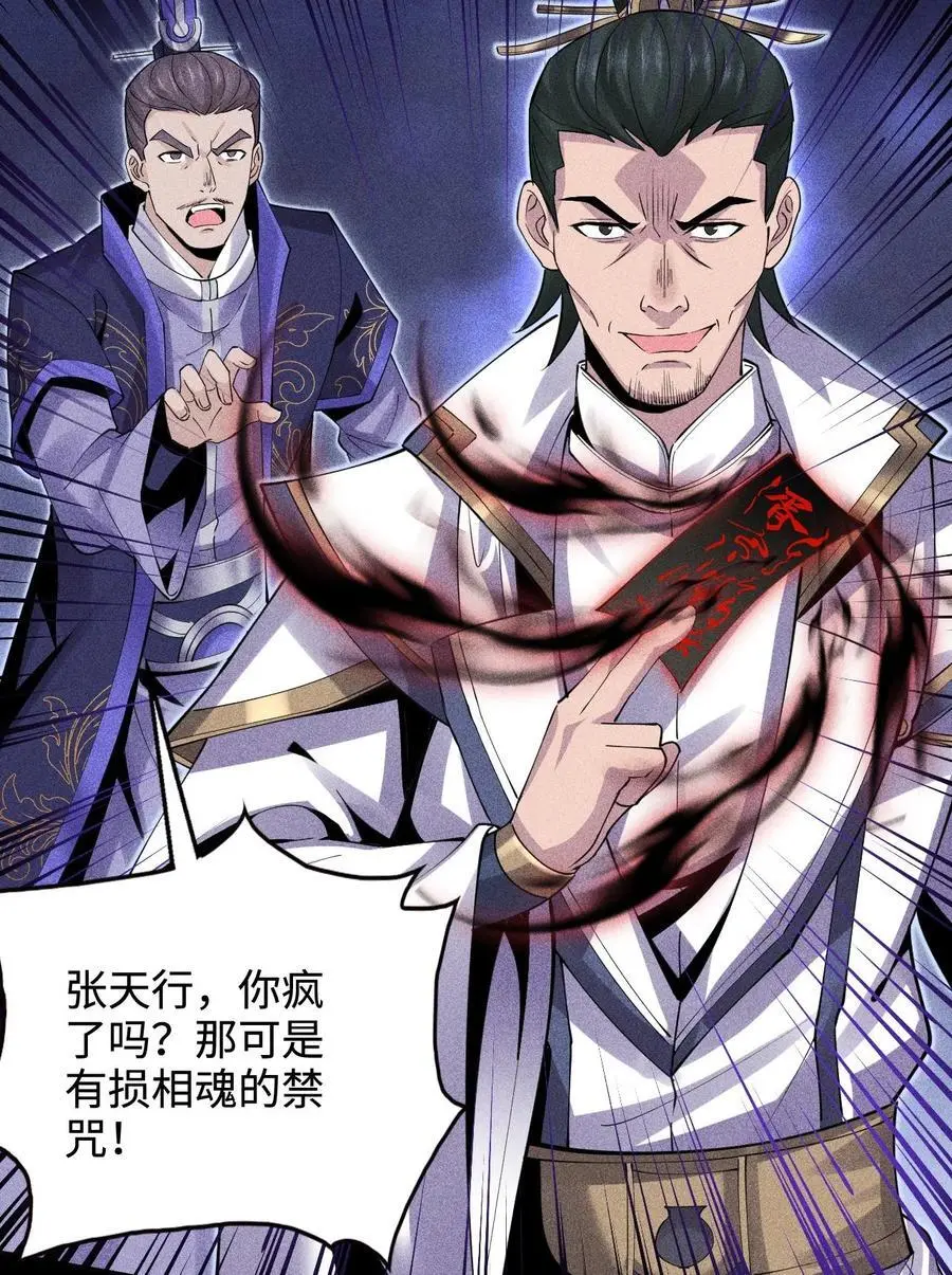 48 解咒之法 第9页