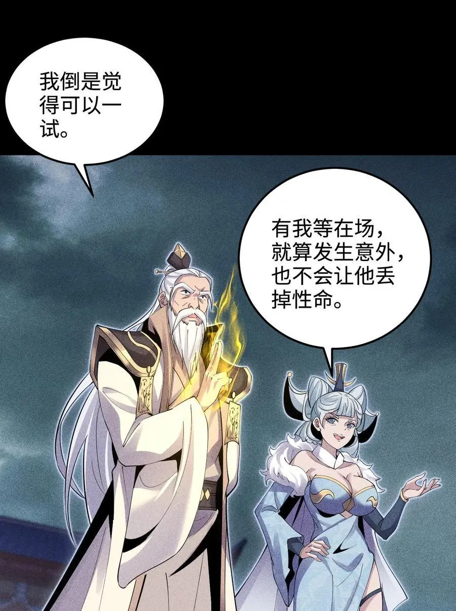 48 解咒之法 第11页