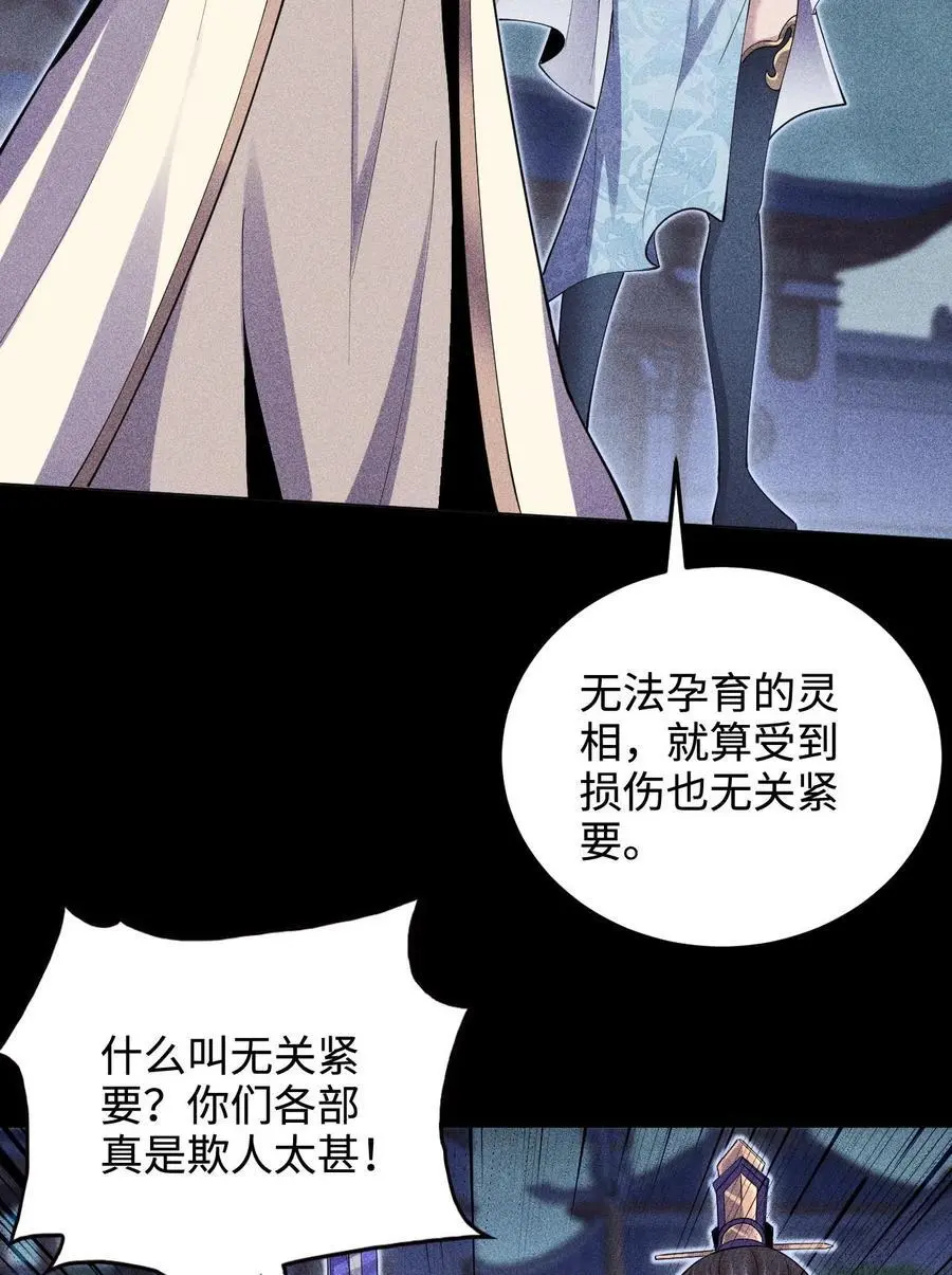 48 解咒之法 第12页