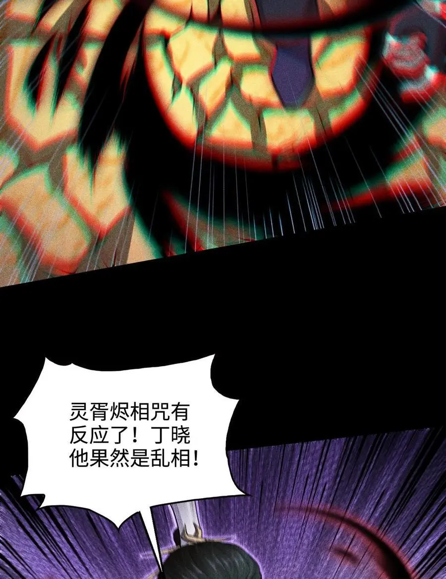 48 解咒之法 第20页