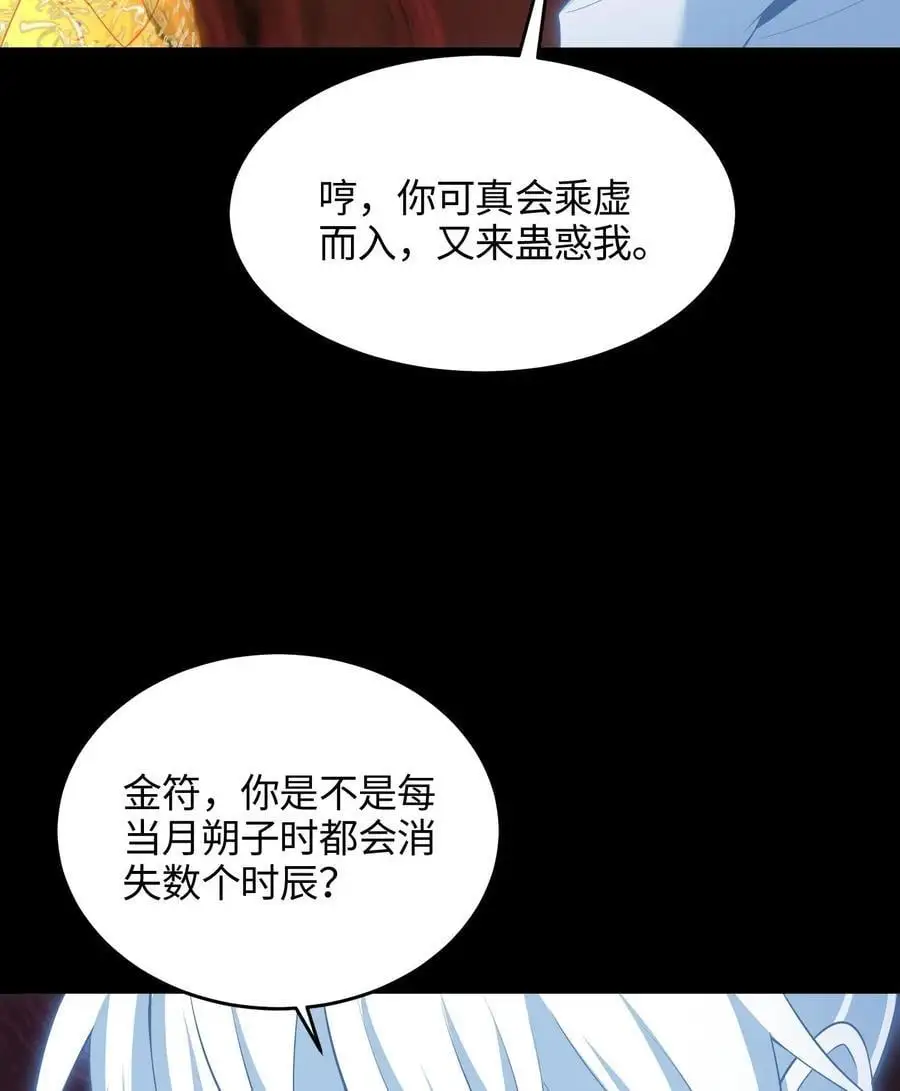 48 解咒之法 第32页