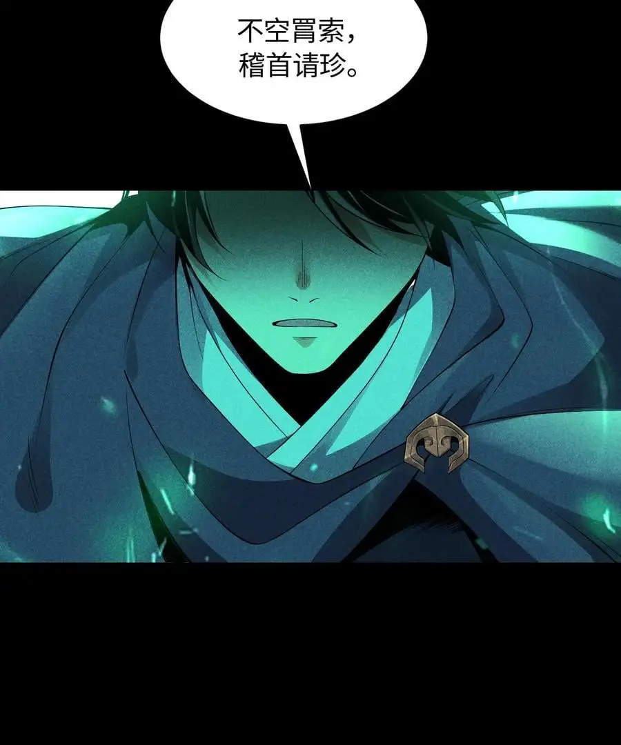 48 解咒之法 第48页