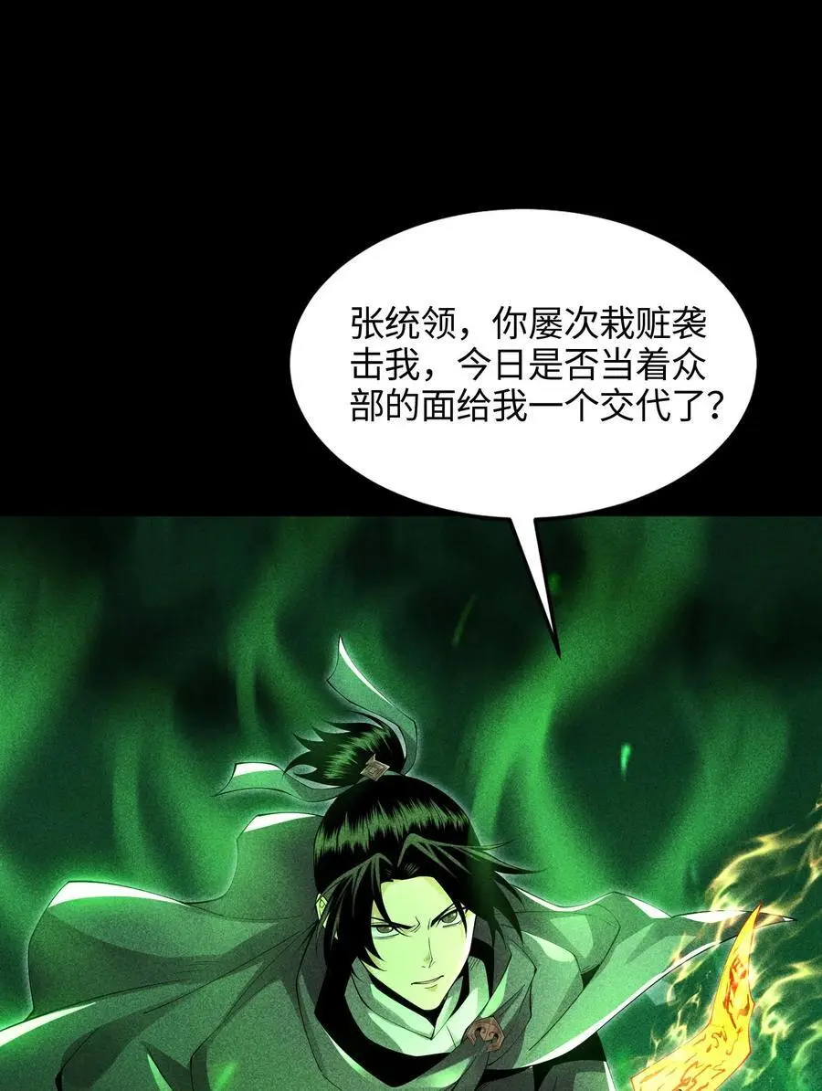 48 解咒之法 第56页
