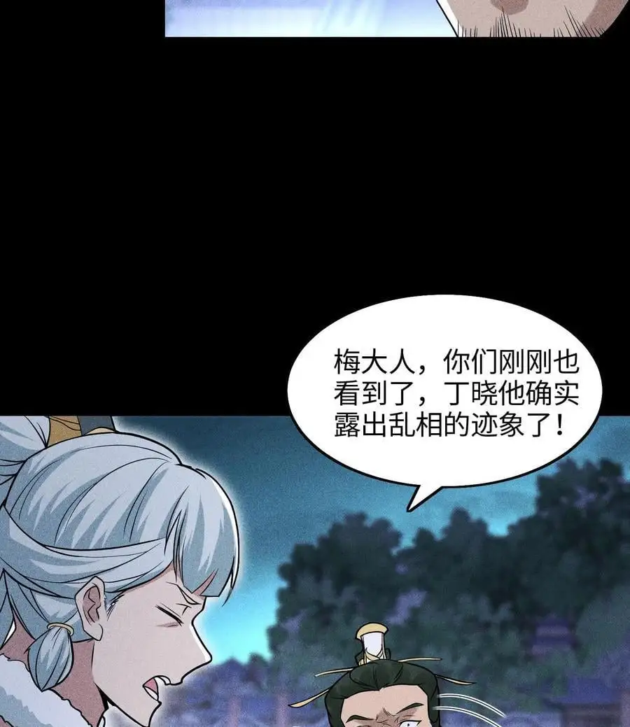 49 太平侯之子 第6页
