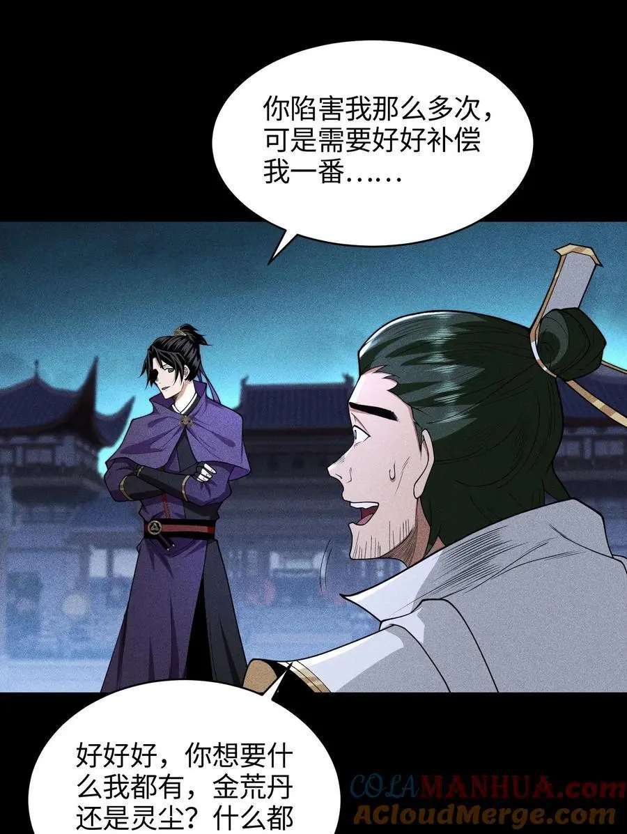 49 太平侯之子 第22页