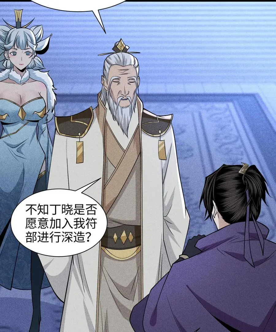 49 太平侯之子 第26页