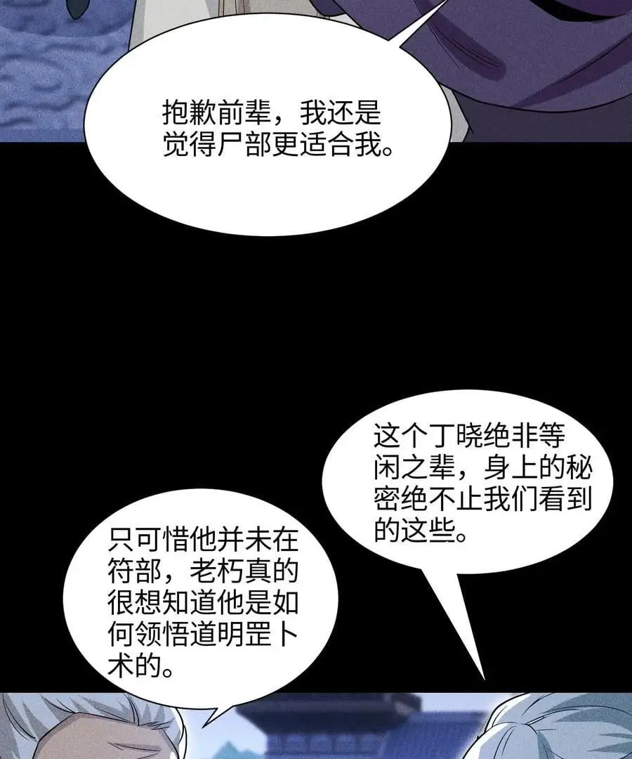 49 太平侯之子 第27页