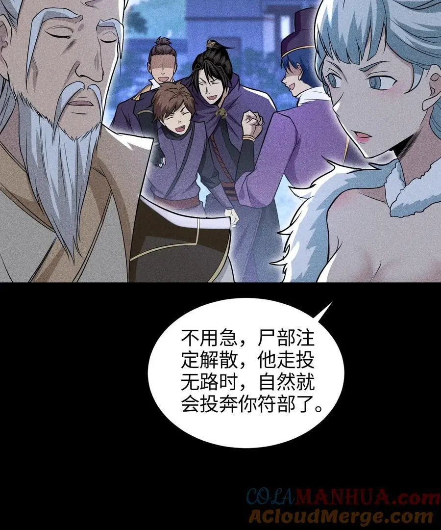 49 太平侯之子 第28页