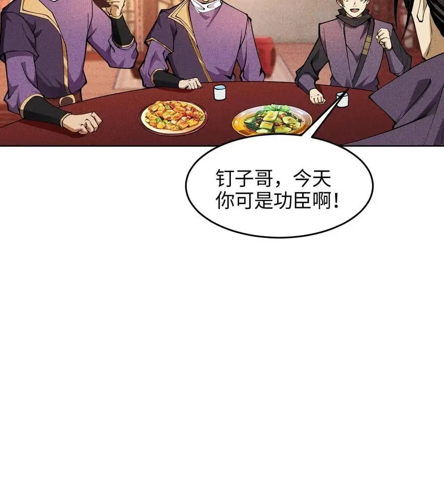 49 太平侯之子 第33页