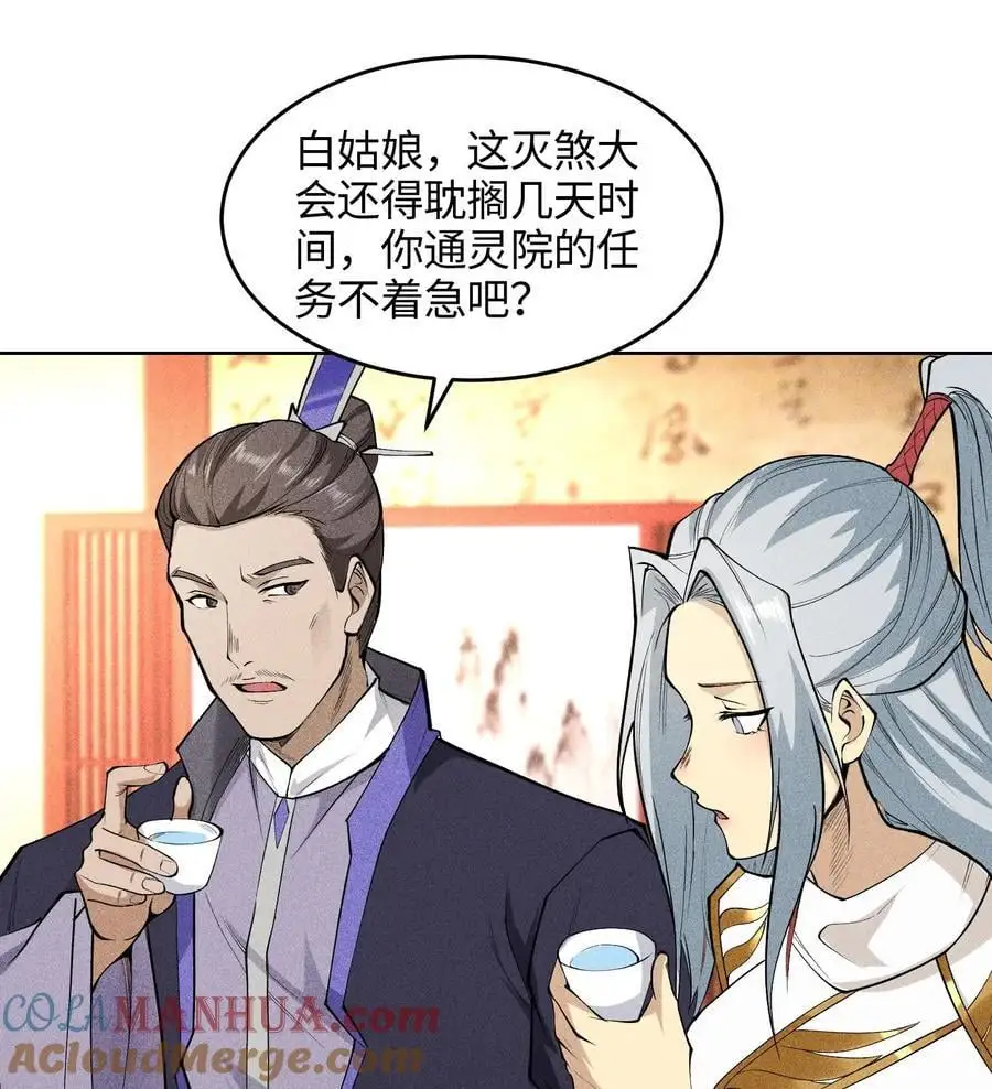 49 太平侯之子 第34页
