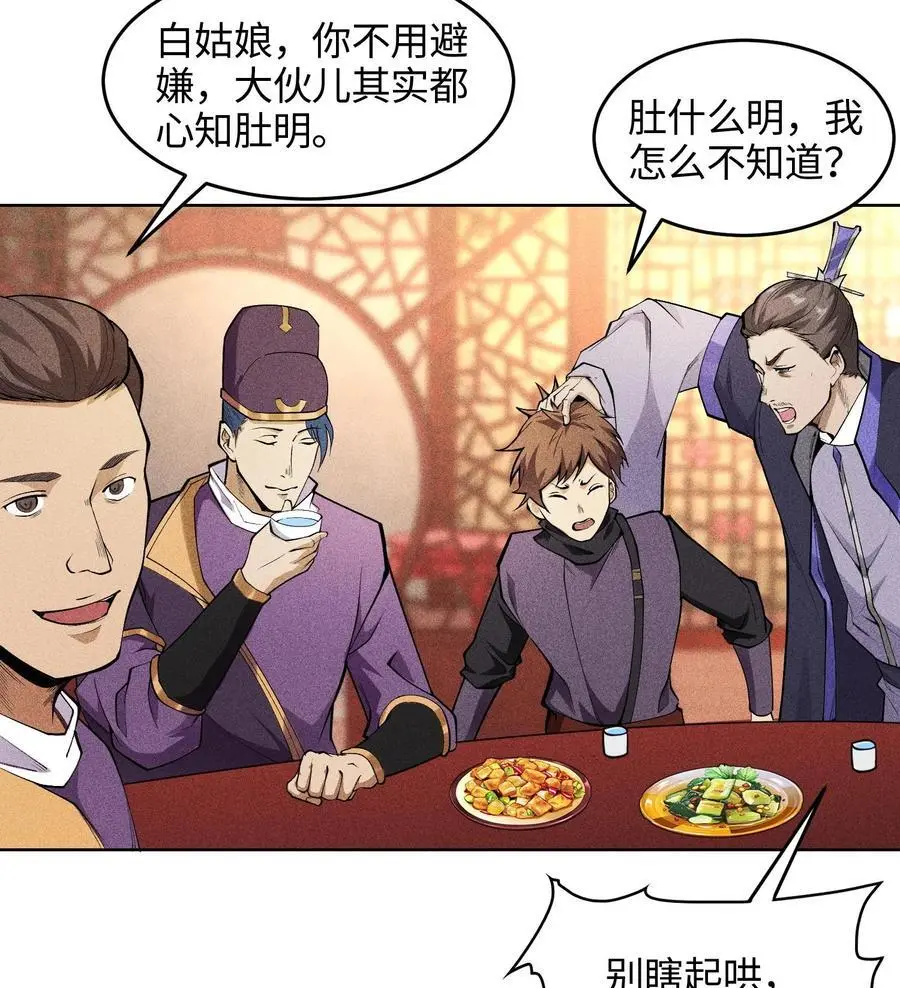 49 太平侯之子 第38页