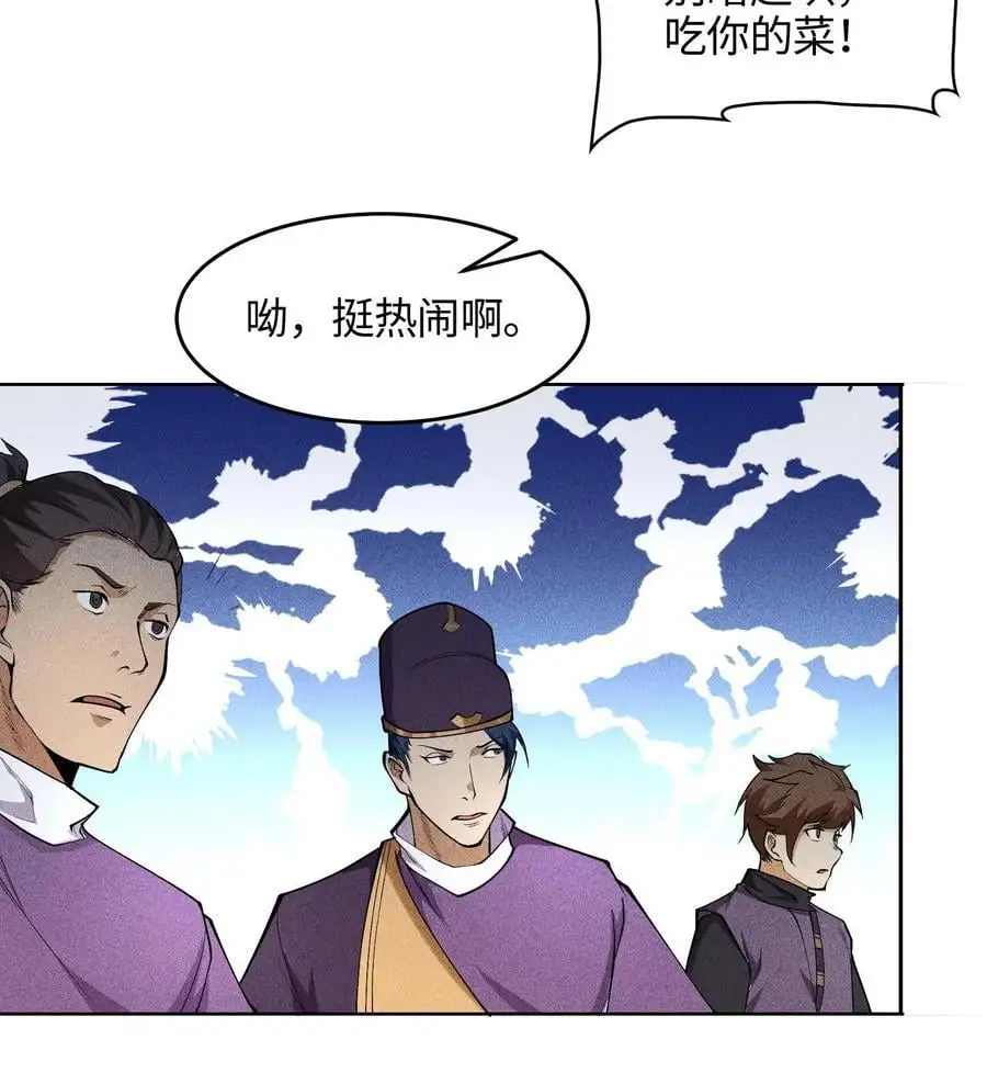 49 太平侯之子 第39页