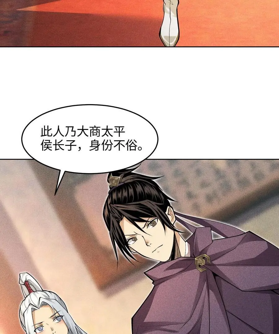 49 太平侯之子 第42页