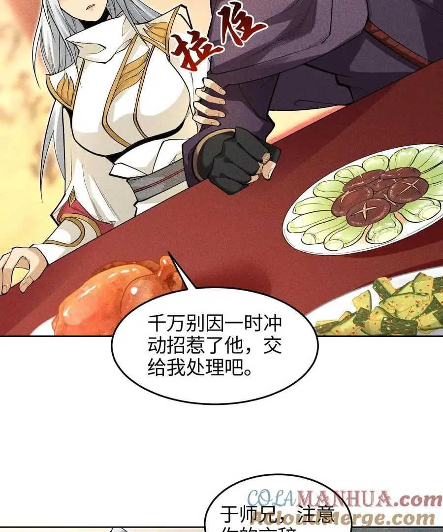 49 太平侯之子 第43页