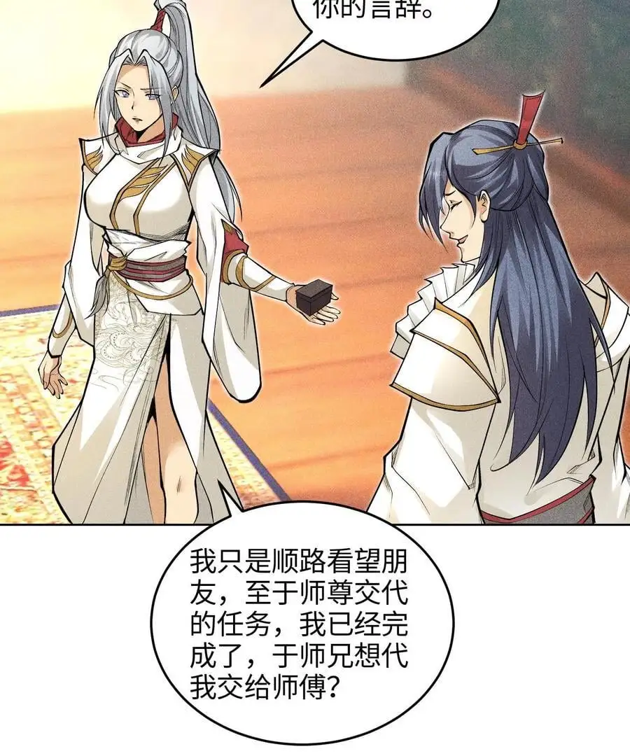 49 太平侯之子 第44页