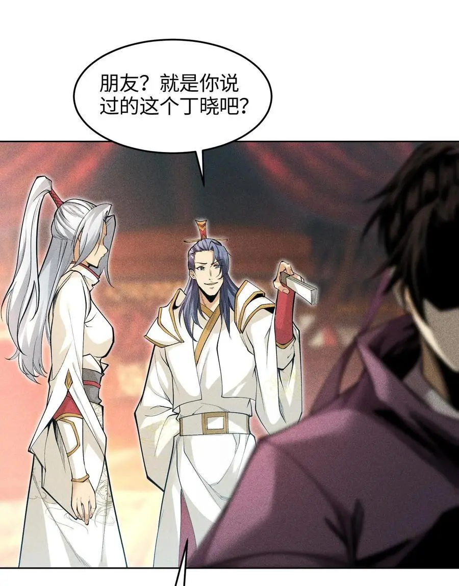 49 太平侯之子 第45页
