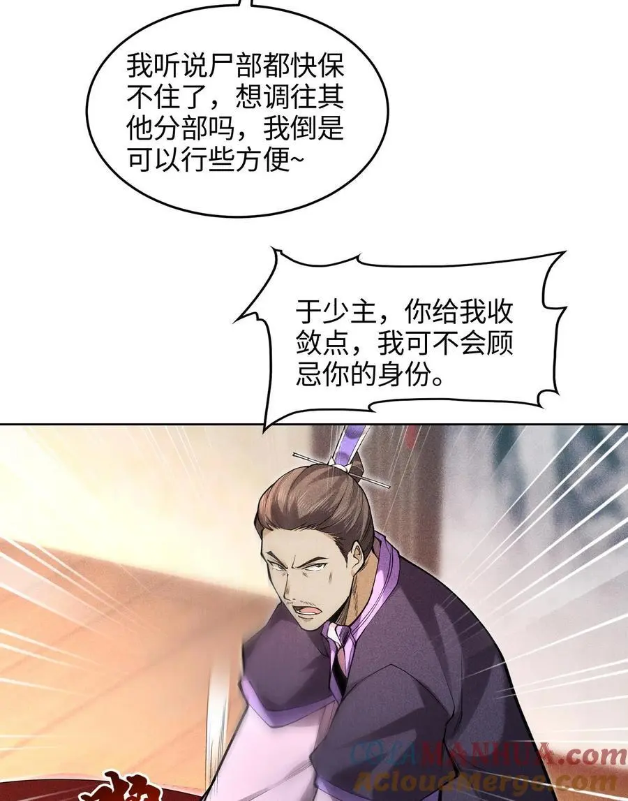 49 太平侯之子 第46页
