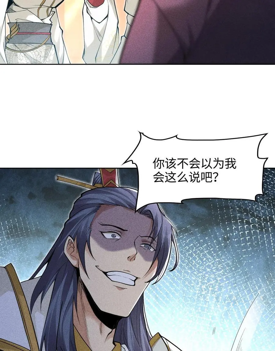 49 太平侯之子 第48页