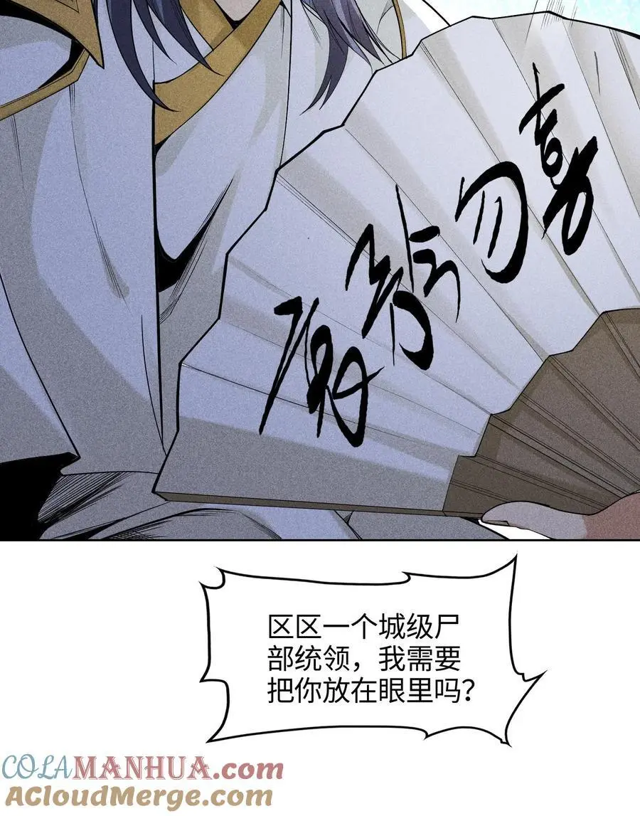 49 太平侯之子 第49页