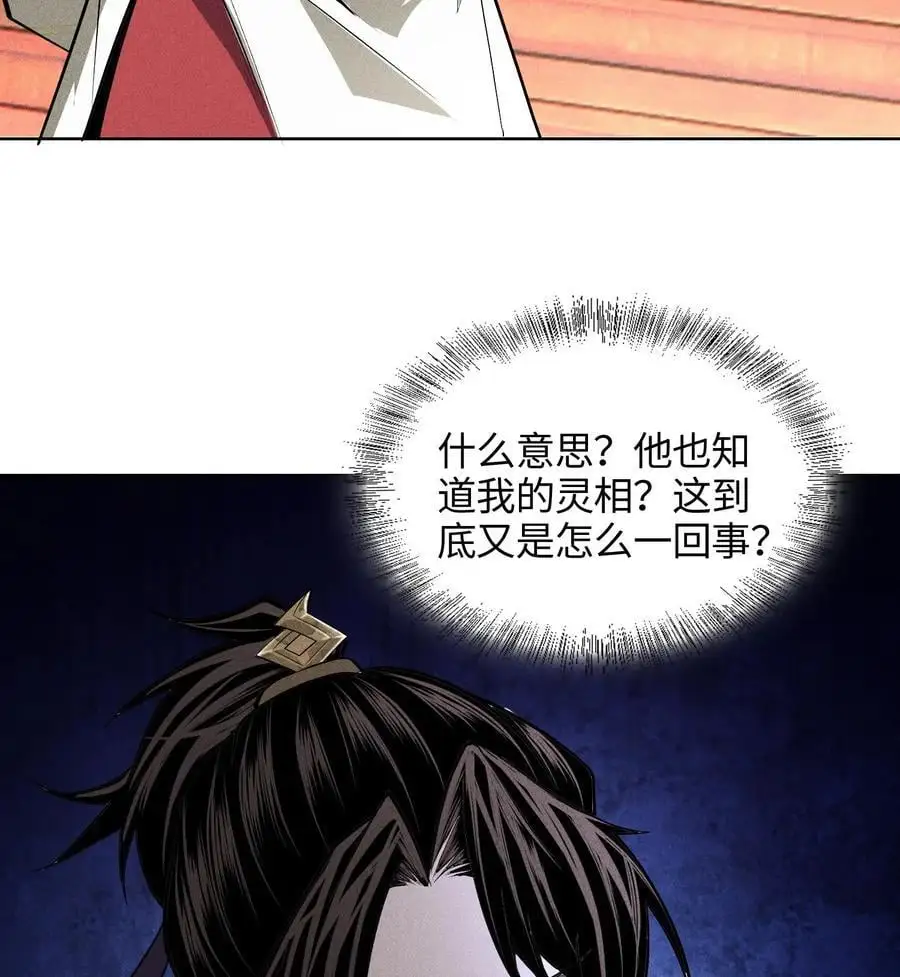 49 太平侯之子 第54页