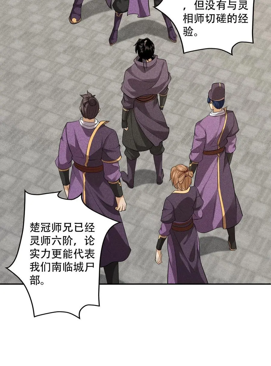 43 龙鳞郡 第3页