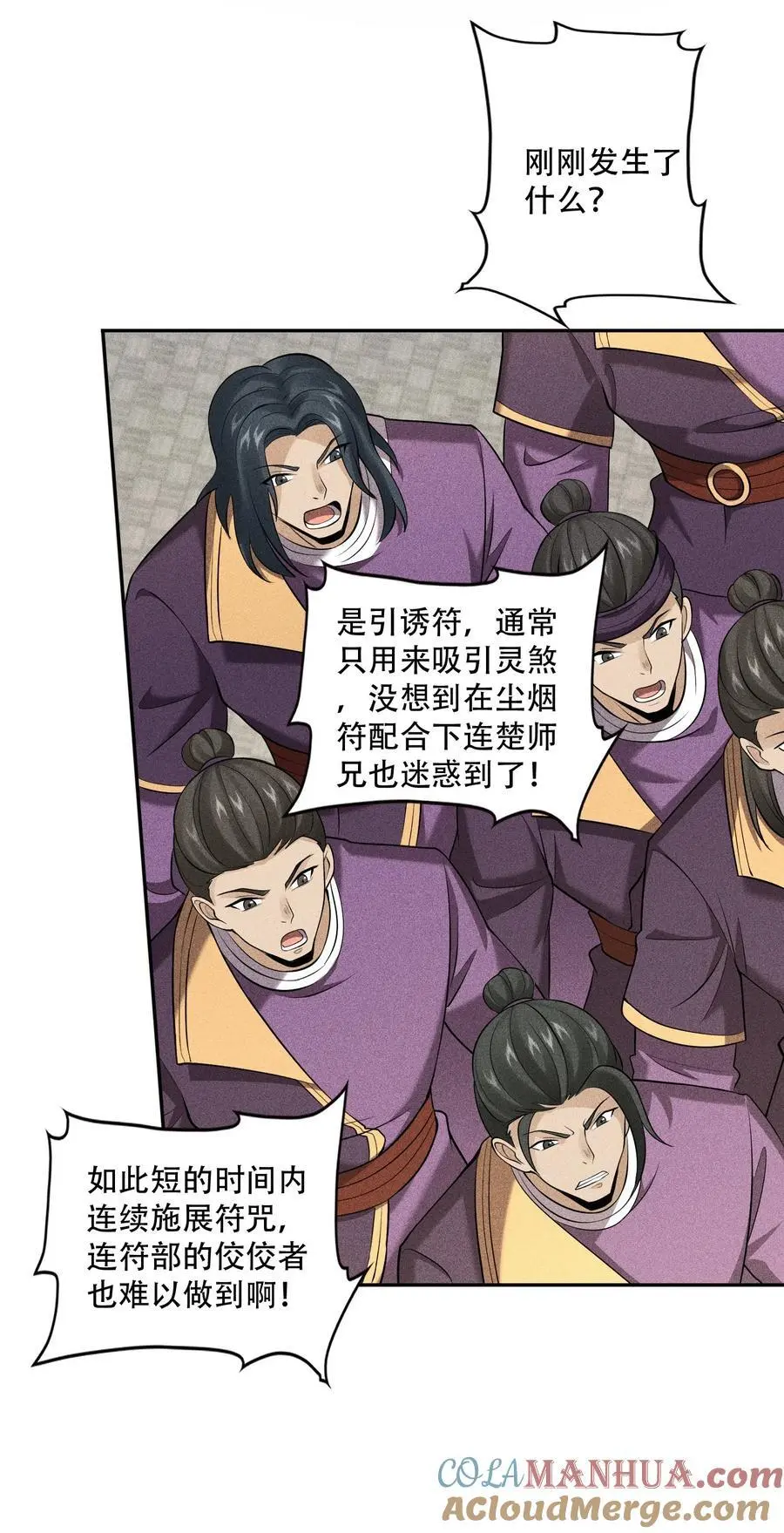 43 龙鳞郡 第34页