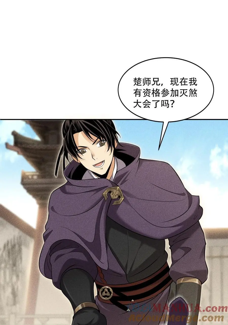 43 龙鳞郡 第37页