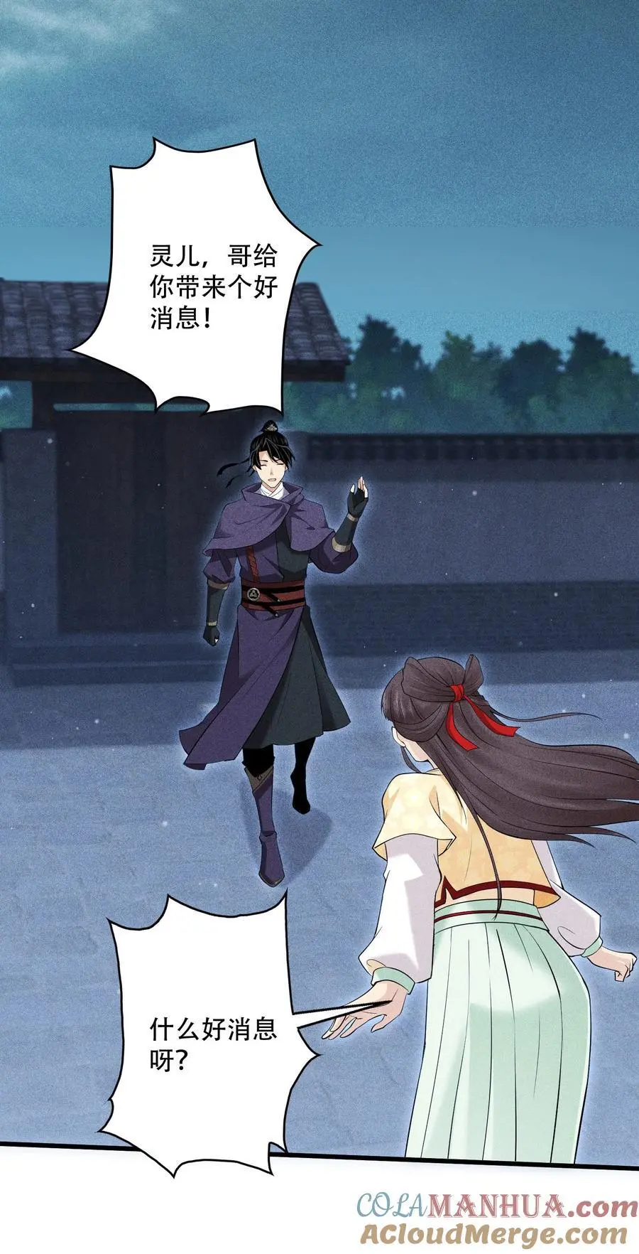 43 龙鳞郡 第43页