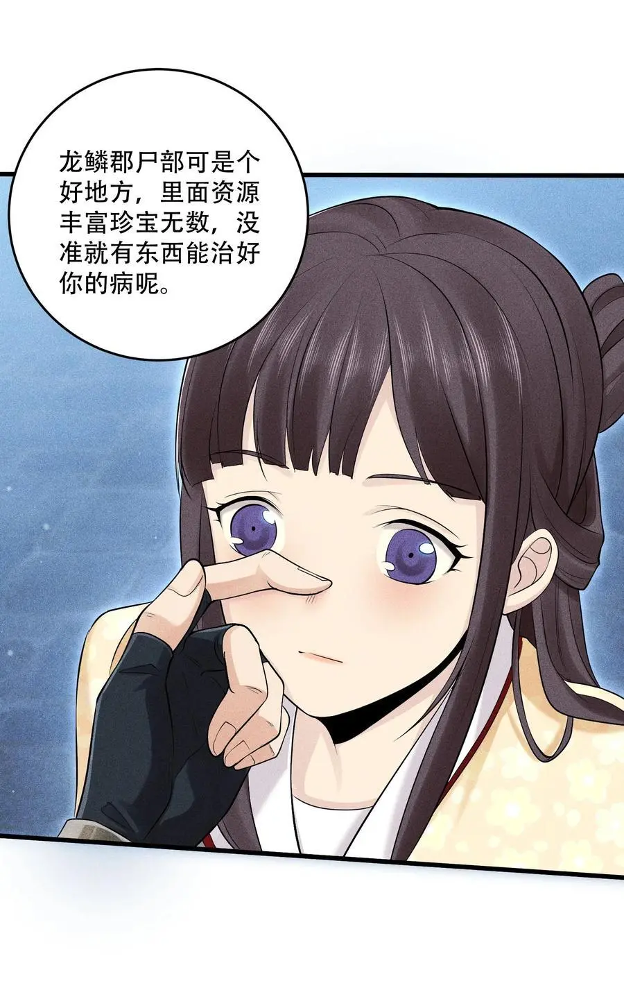 43 龙鳞郡 第45页