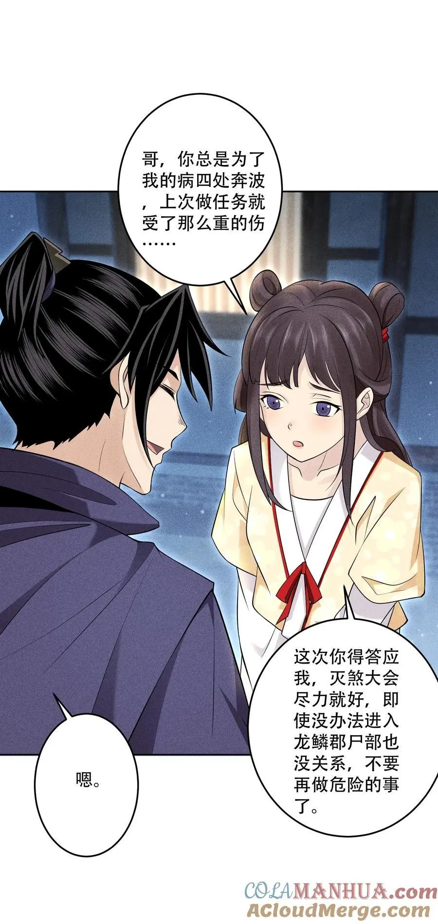 43 龙鳞郡 第46页