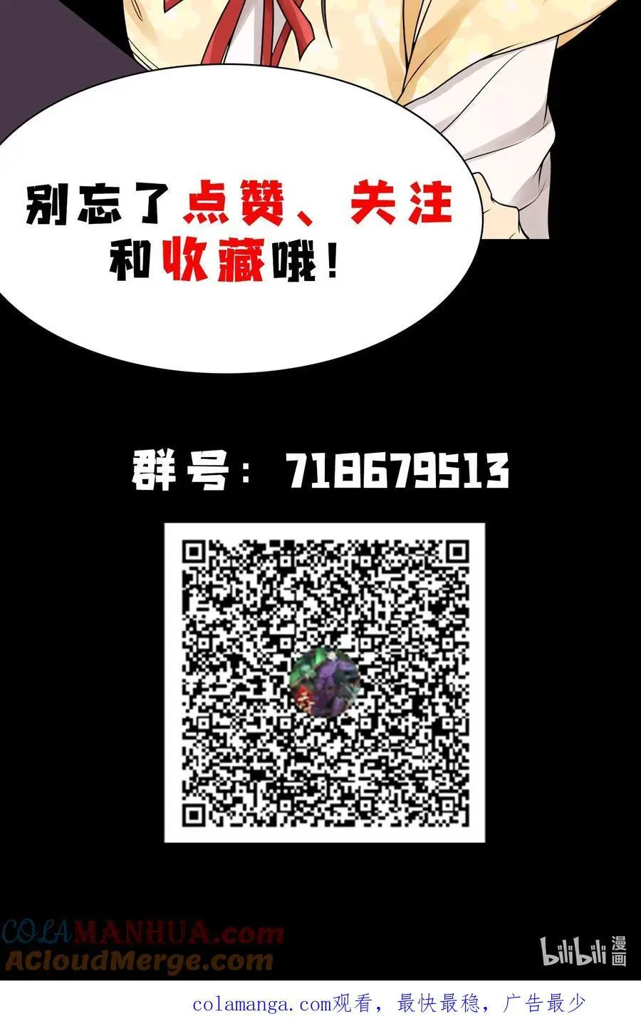 43 龙鳞郡 第55页