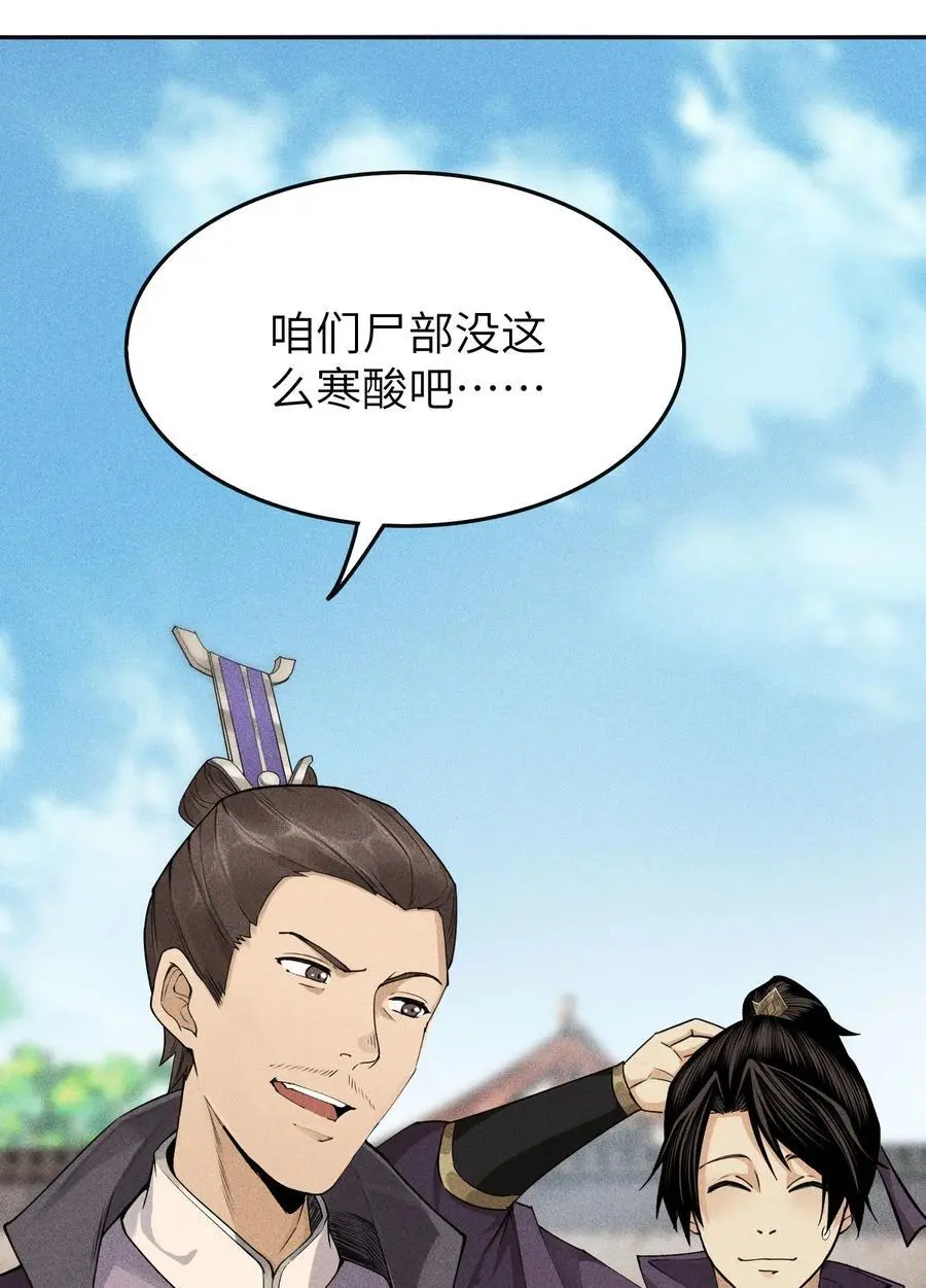 44 灭煞大会 第6页
