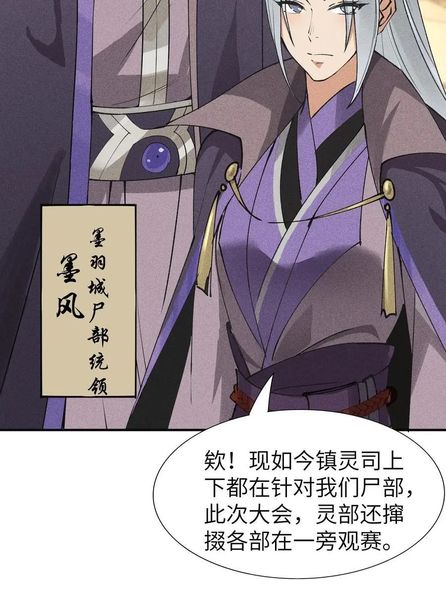 44 灭煞大会 第15页