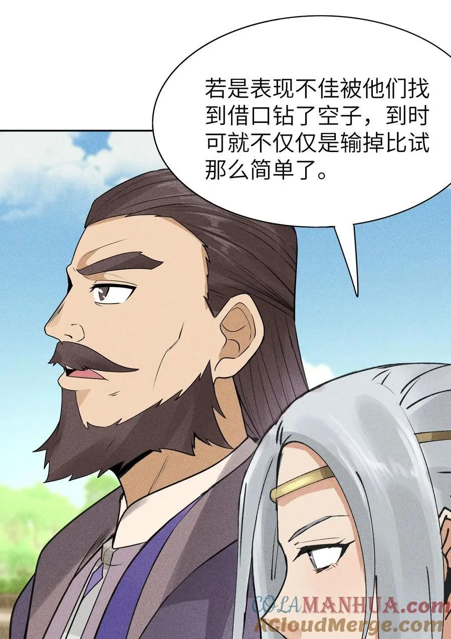 44 灭煞大会 第16页