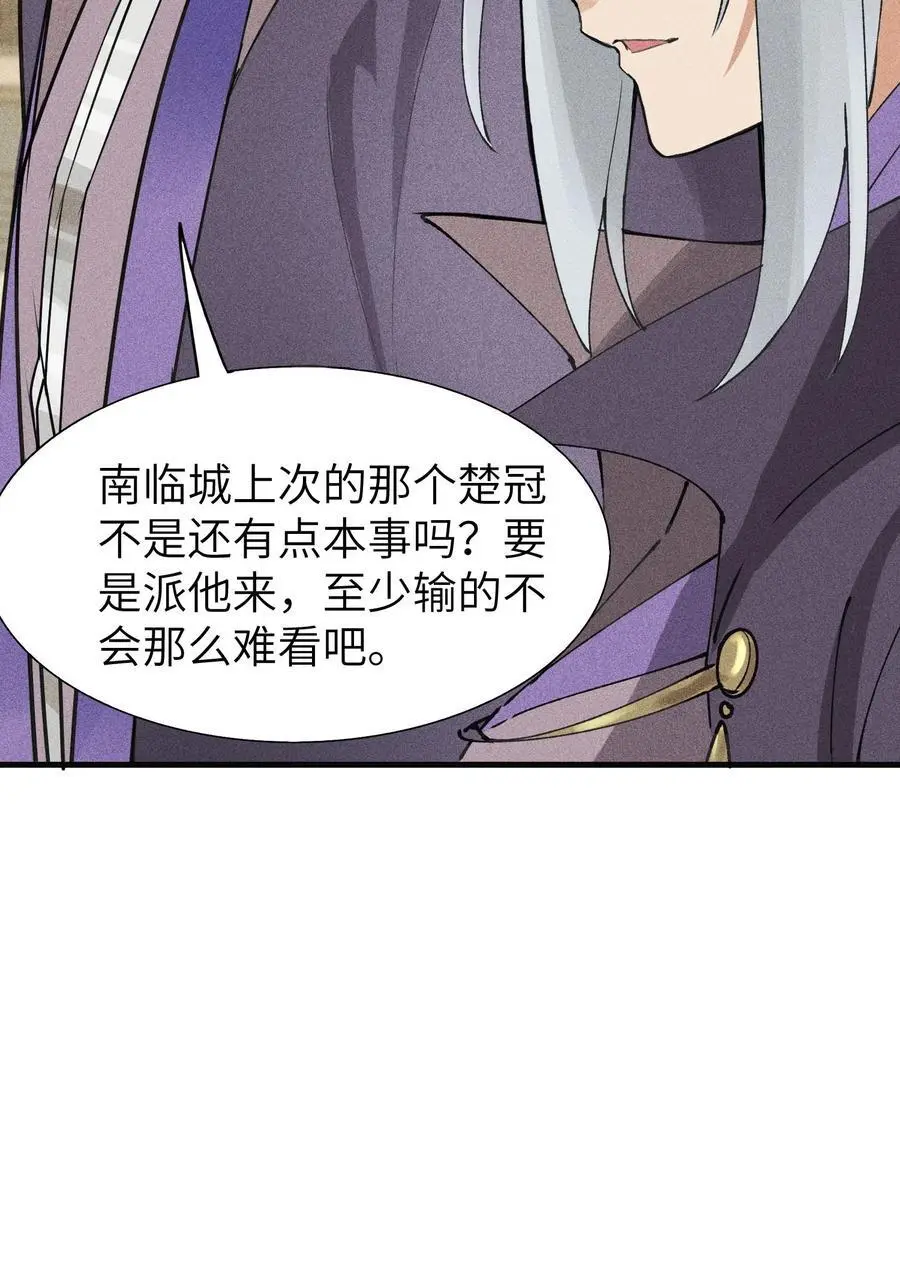 44 灭煞大会 第17页
