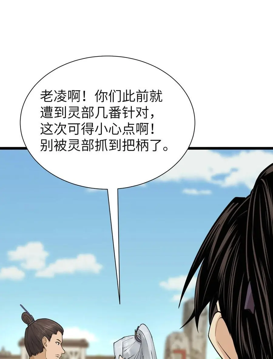 44 灭煞大会 第18页