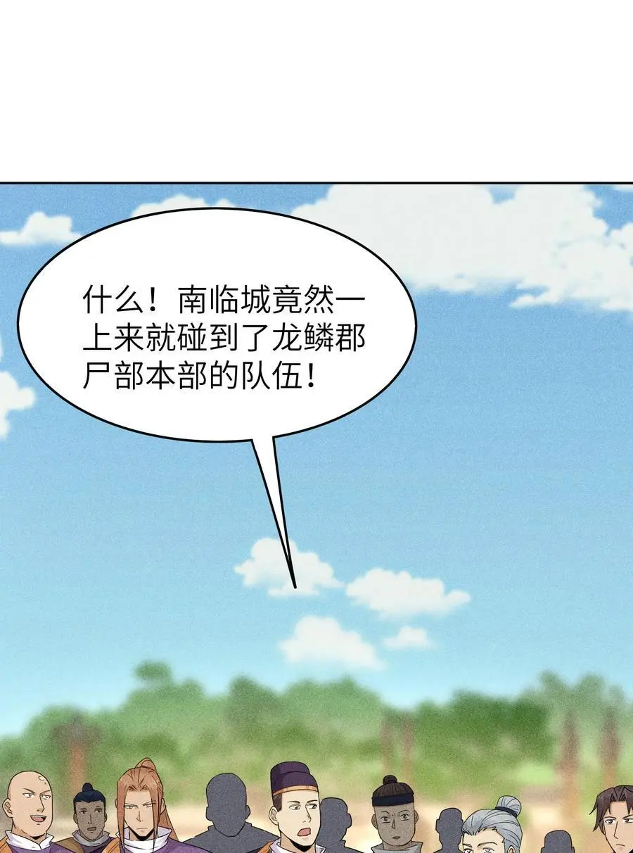 44 灭煞大会 第27页
