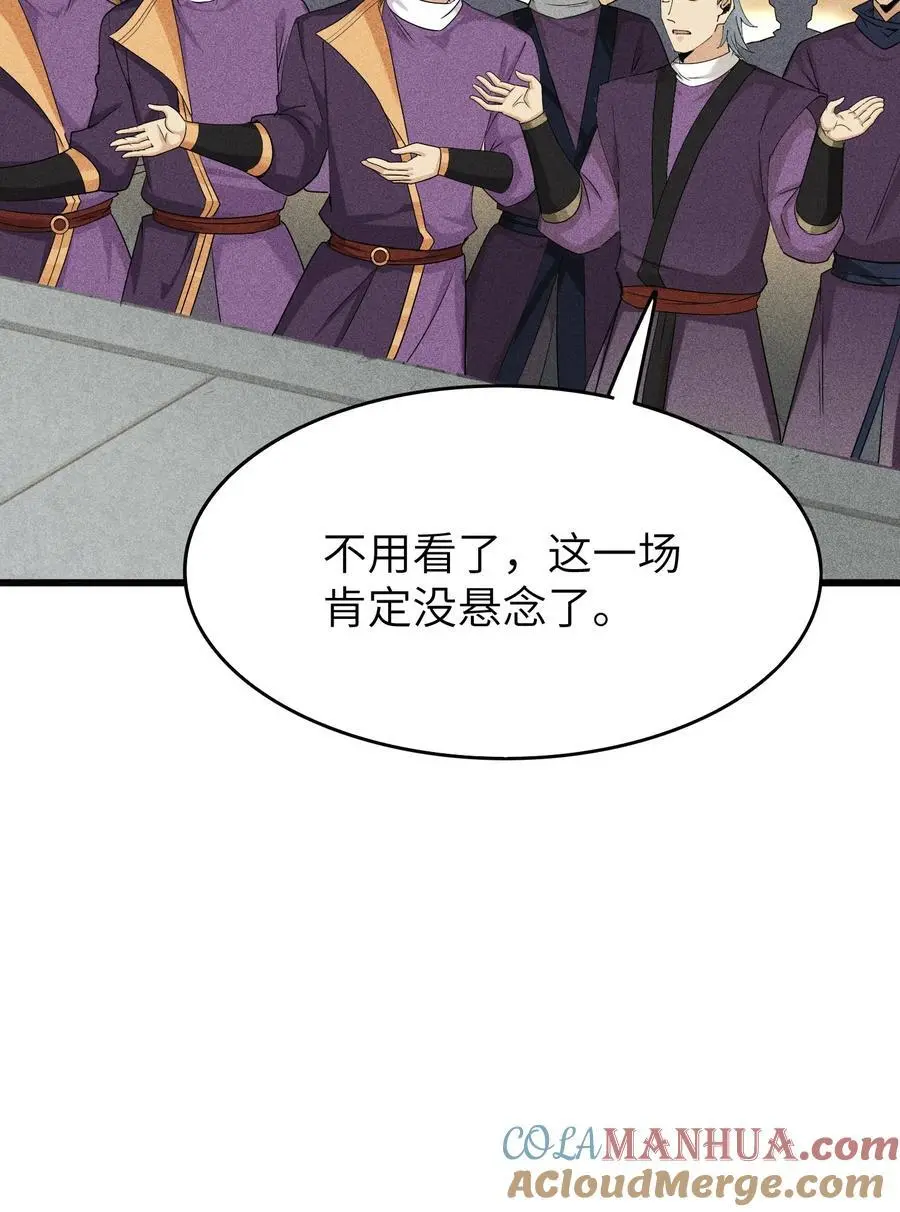 44 灭煞大会 第28页