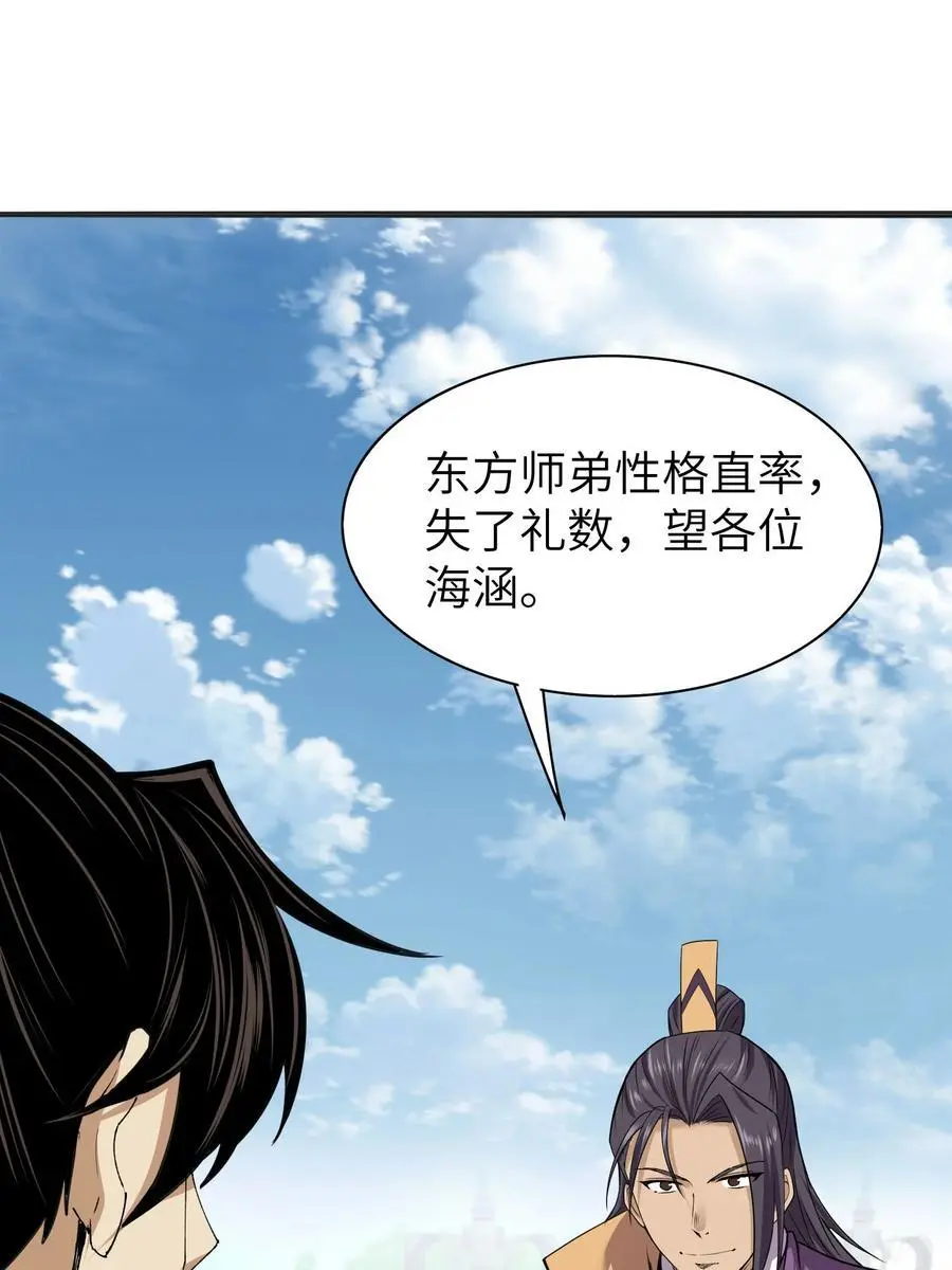 44 灭煞大会 第33页