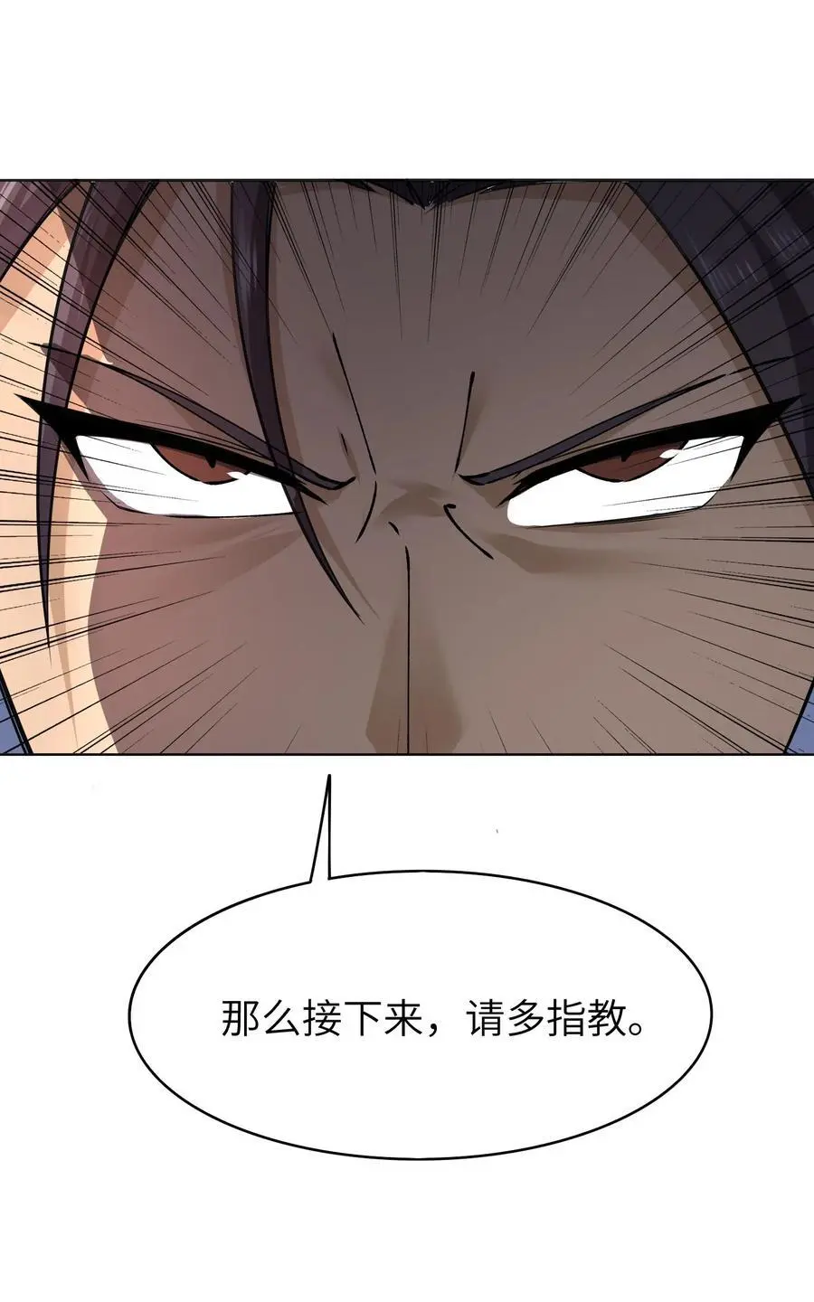 44 灭煞大会 第35页